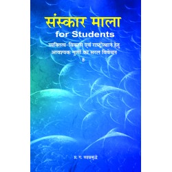Sanskar Mala for Students - 8